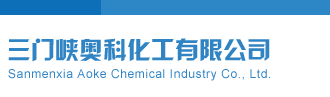 3d今天开机号和试机号查询100期三门峡奥科化工有限公司